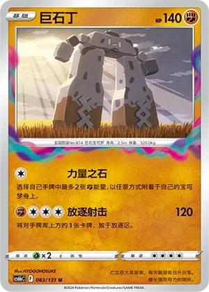 巨石丁