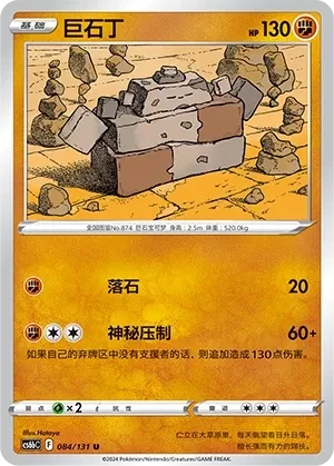 巨石丁