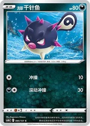 千针鱼