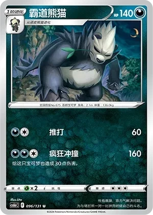 霸道熊猫