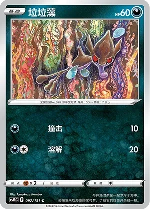 垃垃藻