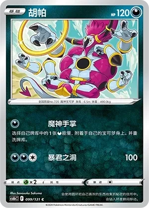 胡帕