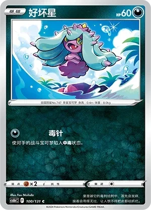 好坏星