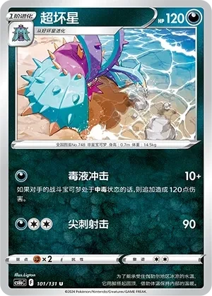 超坏星