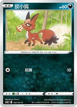 狡小狐