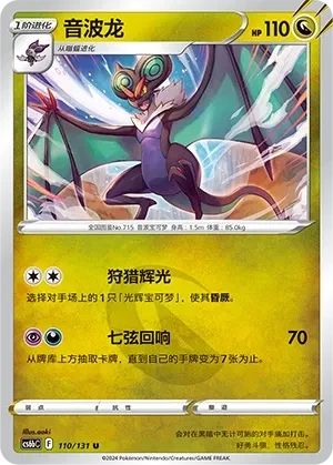 音波龙