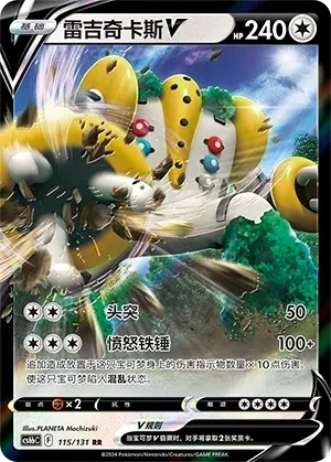 雷吉奇卡斯