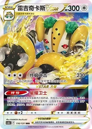 雷吉奇卡斯