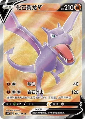 化石翼龙