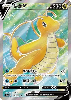 快龙