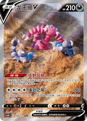 龙王蝎