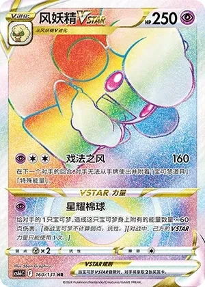 风妖精