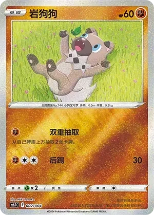 岩狗狗