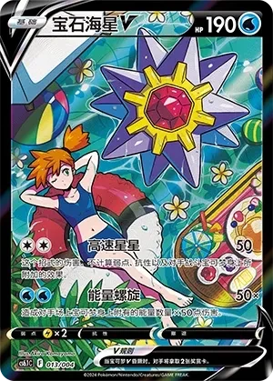 宝石海星