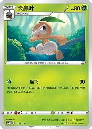 长鼻叶