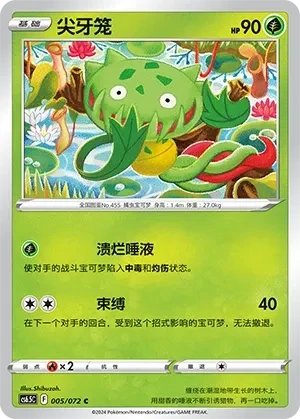 尖牙笼