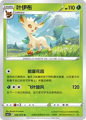 叶伊布