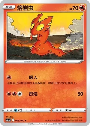 熔岩虫