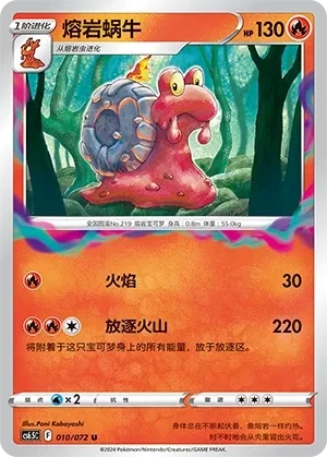 熔岩蜗牛