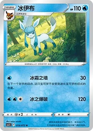 冰伊布