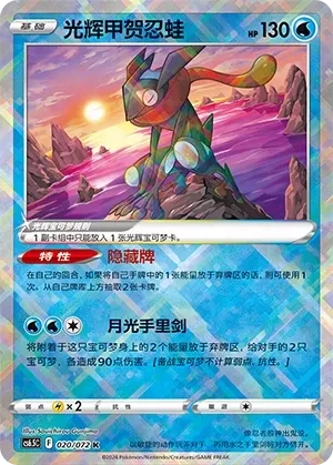甲贺忍蛙