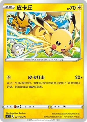 皮卡丘