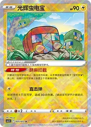 虫电宝