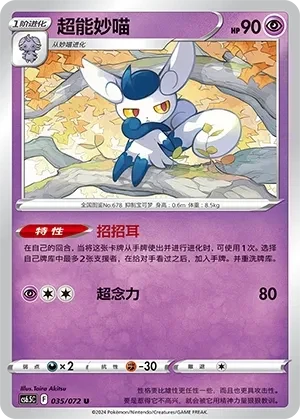 超能妙喵