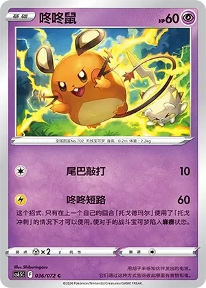 咚咚鼠