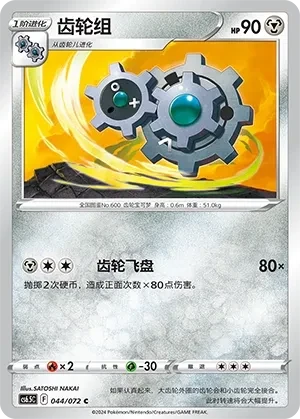 齿轮组