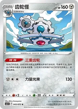 齿轮怪