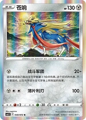 苍响