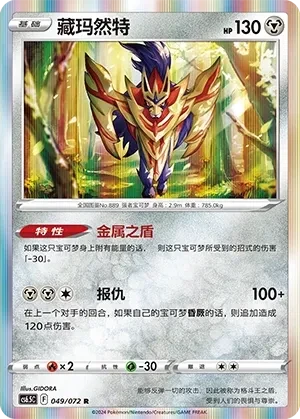 藏玛然特