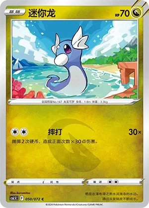 迷你龙