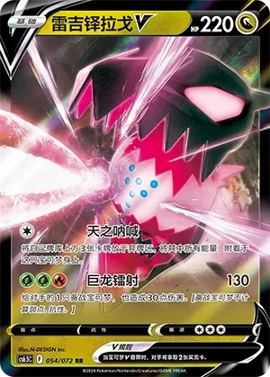 雷吉铎拉戈