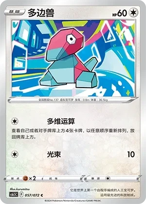 多边兽