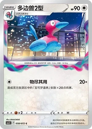 多边兽２型