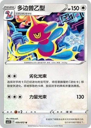 多边兽乙型