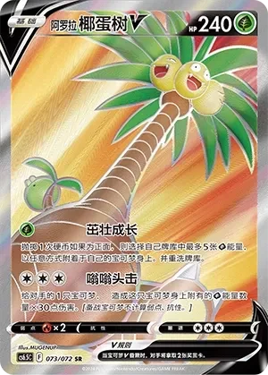 椰蛋树