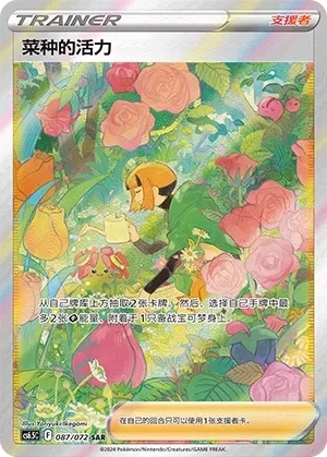 Gardenia's Vigor