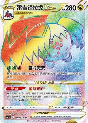 雷吉铎拉戈