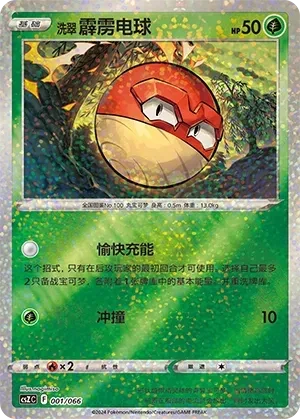 霹雳电球