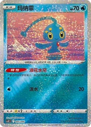 玛纳霏