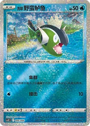 野蛮鲈鱼