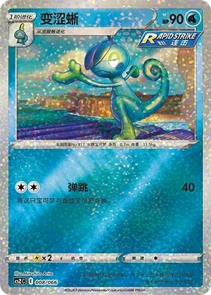 变涩蜥