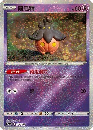 南瓜精