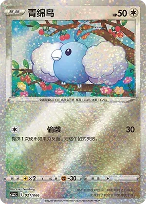 青绵鸟