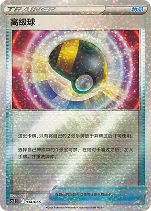 Ultra Ball