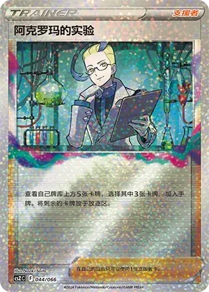 Colress's Experiment
