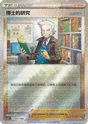Professor's Research